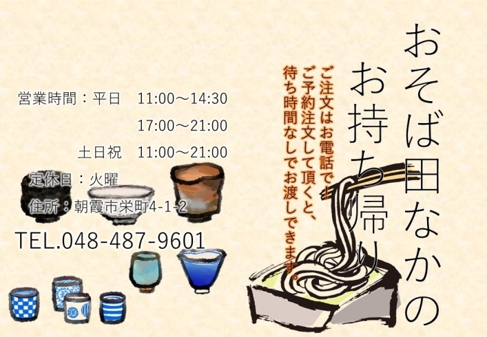 「蕎麦屋のオードブルで家にいながら外食気分♪」