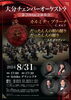 オケと合唱で総勢100人くらいの出演者「夏はコンサートがたくさん❗️」