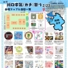 第1回川口本気(ガチ)祭り | 近日開催！川口のイベント情報| トリコカワグチ[川口市]