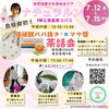 ナチュラルン　お茶会・選べる３つのメニュー「arimamaweek in 玉造温泉・コバコ①」