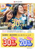 キャンペーン「6月はコンタクトデビューにも買い替えにもチャンス♪お得なキャンペーン盛りだくさん！」
