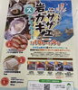 デジタルスタンプラリー「10時から岩牡蠣販売致します」