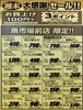 恒例の魚市場前店特売品！「6/18〜21 週末大感謝セール＆新入荷「蒼の音」「紫宙なでしこ」ほかのご案内」