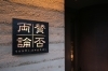 「＼　当日予約◎　明日から3連休プレミアムフェア開催中　／」