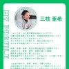 三枝 亜希