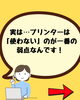 もう困りません！パソコン教室「プリンターで印刷できない？黒インクが出ないトラブルも解決！｜あきる野市のパソコン・スマホ教室」