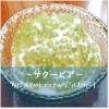 〔第8回　2021年冬号〕 サクーピア