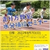 走り方教室・水分補給セミナーについてのお問い合わせは→下記、メール又はLINEから！