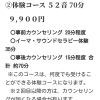 体験コース52音70分