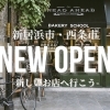 NEW OPEN ! のお店