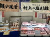 塩引鮭出張販売「【塩引鮭、塩引鮭粗ほぐし、塩引鮭コロッケ、鮭の焼漬、鮭製品、手作り惣菜のご用命は新潟県村上市、ご当地スーパー総合食品さいとう】」