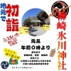 柳崎氷川神社 初詣 | 近日開催！川口のイベント情報| トリコカワグチ[川口市]