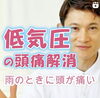インスタ動画更新 #10「【雨のとき・低気圧の頭痛】リール動画更新#10」