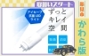 取扱スタート〉光触媒×銀イオンで、快適空間を作る抗菌LEDライト
