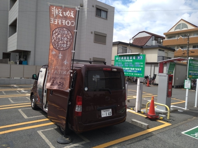 「明日★3月16日「自家焙煎　移動販売珈琲　秋田屋」さんが病院第３駐車場に出店予定です」