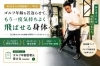飛距離アップ&ゴルフ年齢若返りコース「40代の方のコンペに向けて体の構造からのスイング作り｜パーソナルジム川口・西川口」