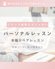 「ブランドバッグリペア/体験レッスン開催決定!」