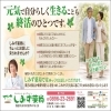 ゆったり相談できる薬局「ただの「寿命」よりも、「健康寿命」を第一に。」