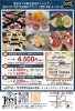 「1/26〜2/8まで順次配布！歓送迎会＆ケータリングの折込チラシのお知らせ」