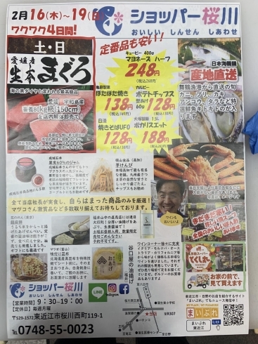 お魚屋さん「5周年記念祭‼️タイムセール42%OFF‼️【東近江市×肉屋】」