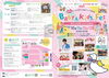 Baby&Kids Fes!みしま子育て支援フェア「ボイス・キュー「第547回 おつまみちょ～だい２」ママとねの徳丸さんと金井さん出演！」