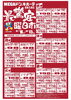 「【8月前半】ドンキの驚安朝市&曜日市！！」