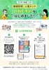 「【健康診断】LINE予約をはじめました！【人間ドック】」