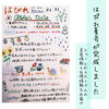 「はぴれ夏号」