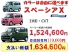 スペーシアxの新車が安い 値引は２５万円相当の ナビ Etc コーティング 希望ナンバー マット バイザー オイル交換 点検 が標準装備 無料 で付いています 香川県 高松市 三木町 さぬき市 グー カーセンサー グーネットには未掲載 有限会社 熊野モータース