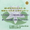 「タイ古式マッサージを学ぶなら‼︎タイ政府認定校　ゆらぎセラピストスクールで！CCA Japan八王子校」