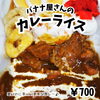 「㊗️４周年イベント㊗️バナナジュース専門店/葛飾区/江戸川区/新小岩/小岩」
