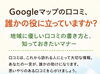 「【まいぷれ編集部より】伏見でGoogleマップの口コミを書く前に知っておきたいこと（第２弾）」