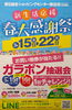 「春の大感謝祭❢❢　3月15日(火)～3月22日(火)」