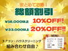 「【秋冬キャンペーン開催中！】エアコンクリーニング・ハウスクリーニングがお得！」