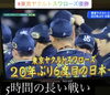 「成長爆発！少年野球の試合( •̀ .̫ •́ )✧」