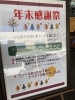 「丸長さんにて年末感謝祭開催中！いきいきスタンプが２倍！」