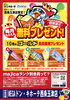 「ドンキ西条玉津店😆majicaアプリ会員の皆さま✨✨10月もmajicaアプリはお得がいっぱい💖💖」