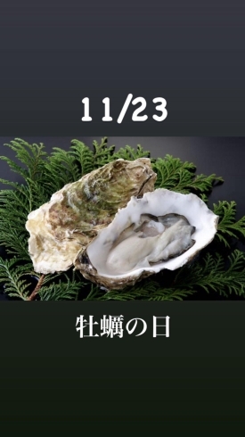 11/23 牡蠣の日「11月23日月曜日は『牡蠣の日』です。本日のおすすめmenuは✨もちろん……かきフライ定食……850円…5個入りです。漁協の食堂でかきフライランチはいかがでしょうか？」