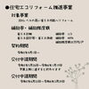 「補助金でお得にリフォーム！住宅エコリフォーム　住まいる工務店」