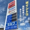 「ENEOSカーリースのポイント3選！」
