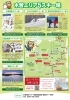 「木曽エリア5スキー場スタンプラリー開催中！【木祖村スキー場】」