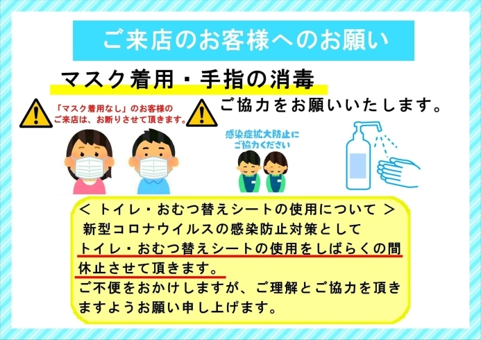 「ウイルス対策実施中❗✨ 【5月1日(土) 新たな取り組み】」