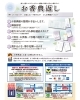 「【重要なお知らせ】 仏事返礼品（香典返し等）の 年内発送の最終受付日が、 『12月25日（水）』となります。」