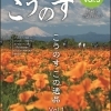 大人の地域発見誌こうのす　Vol.3