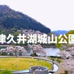 ■桜特集■【津久井湖城山公園】湖畔のベンチでのんびりお花見ができます