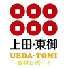「まいぷれ上田・東御」取材レポート