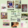 「5月3日〜5日の3日間、和ごころじょこにてイベント開催❣️」
