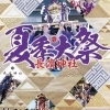 長浜神社夏季大祭