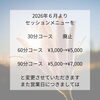 6月よりメニューと価格を改定「2026年6月からの価格改定と営業日ご案内方法変更のお知らせ」