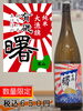 純米大漁旗 有磯 曙「【メニュー紹介】当店で飲める日本酒 5選🍶」